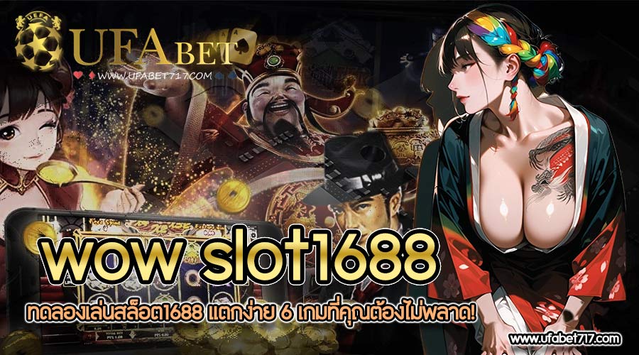 wow slot1688